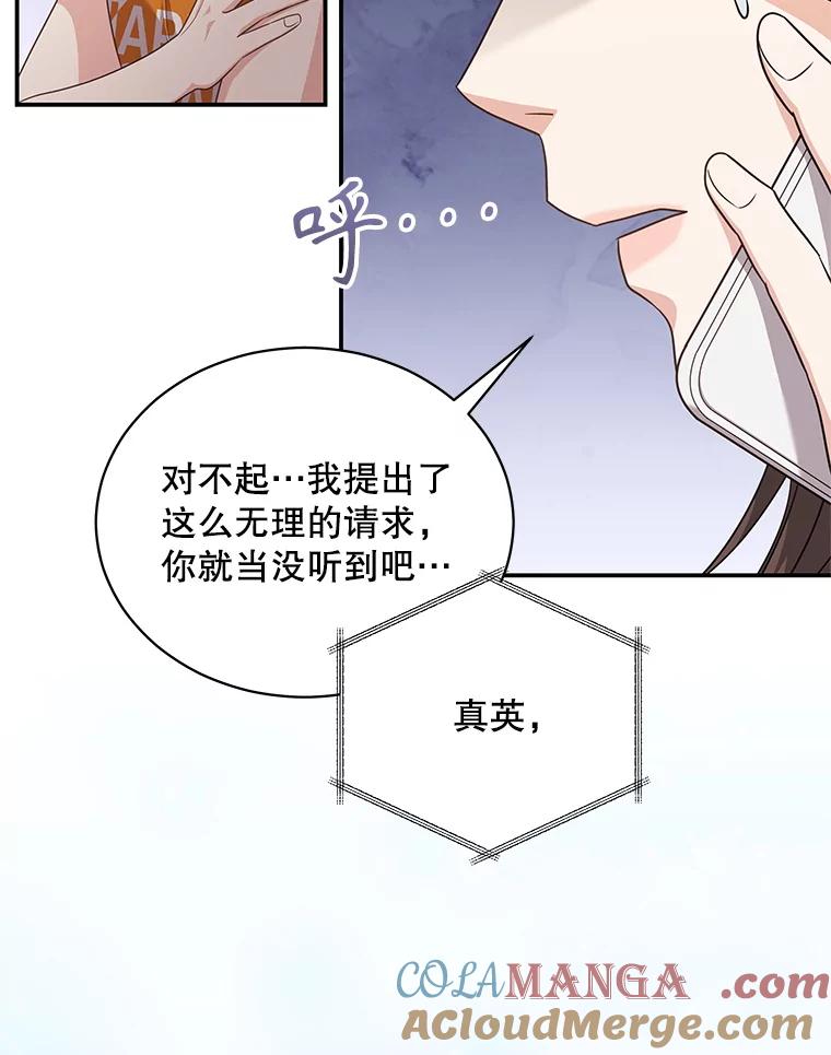 《爱的契约》49.秀智的请求 第101页