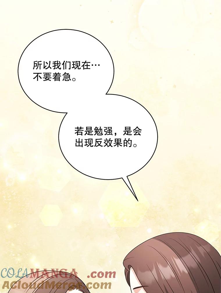 《爱的契约》49.秀智的请求 第77页