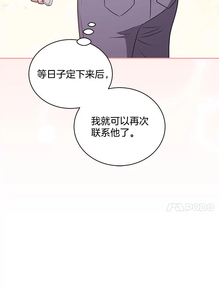 《爱的契约》49.秀智的请求 第112页