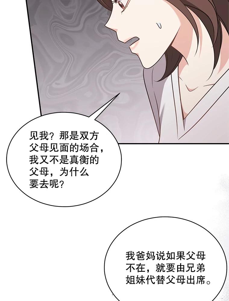 《爱的契约》49.秀智的请求 第47页
