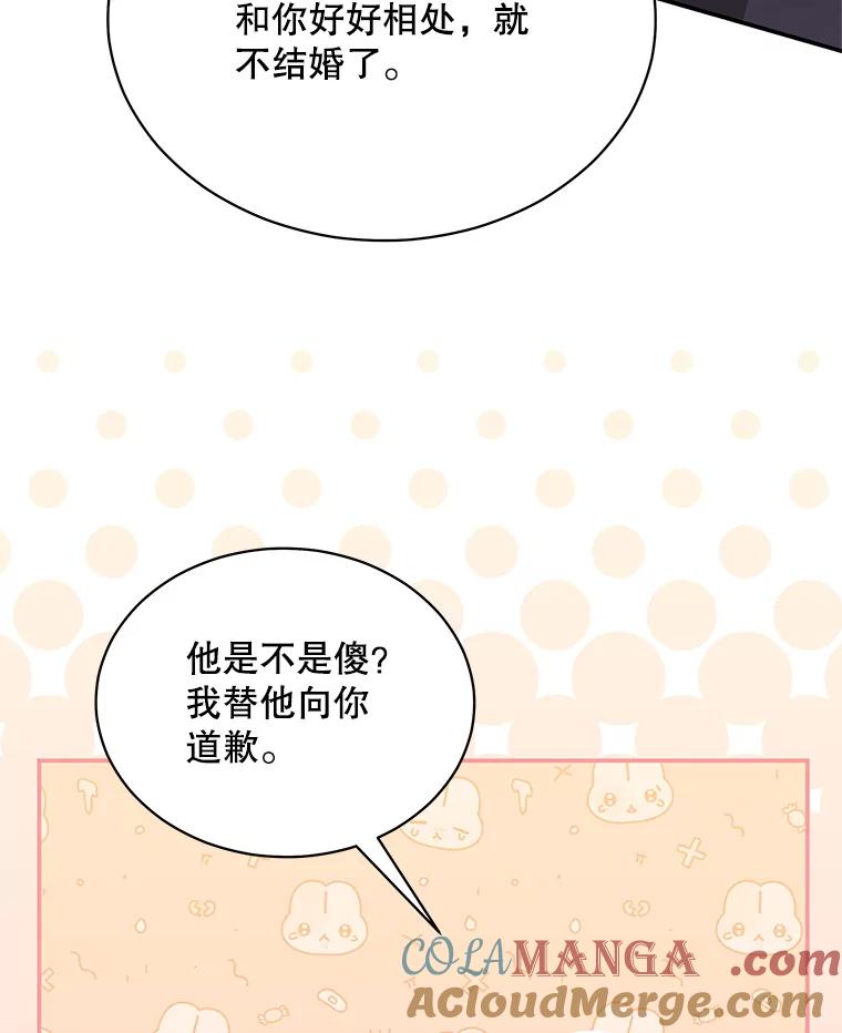 《爱的契约》49.秀智的请求 第73页