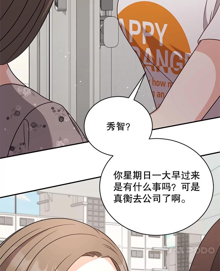 《爱的契约》49.秀智的请求 第30页