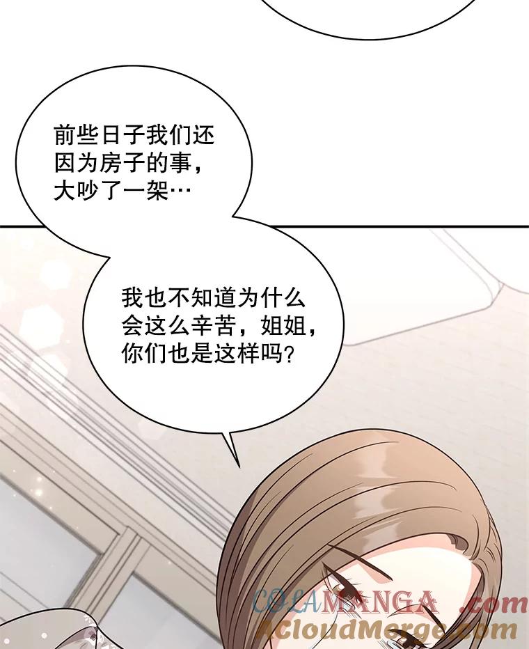 《爱的契约》49.秀智的请求 第61页