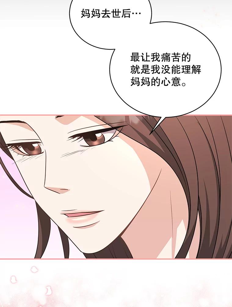 《爱的契约》49.秀智的请求 第84页