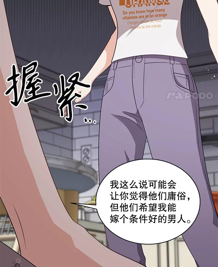《爱的契约》49.秀智的请求 第55页