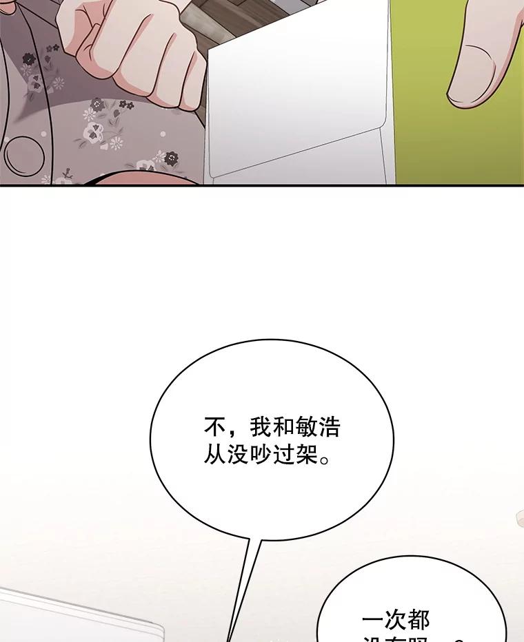 《爱的契约》49.秀智的请求 第63页