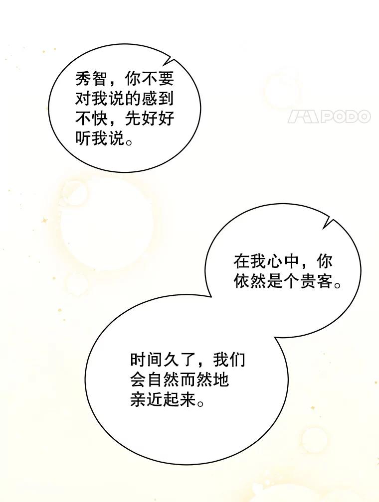 《爱的契约》49.秀智的请求 第76页