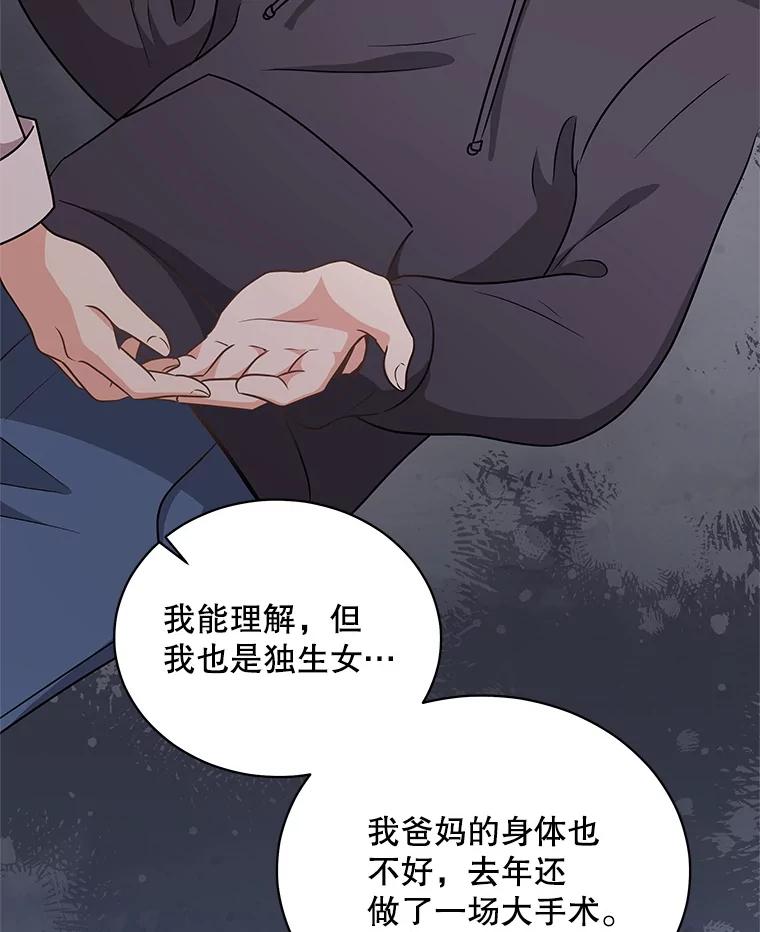 《爱的契约》49.秀智的请求 第70页