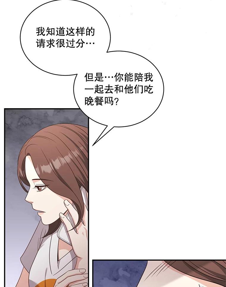 《爱的契约》49.秀智的请求 第100页