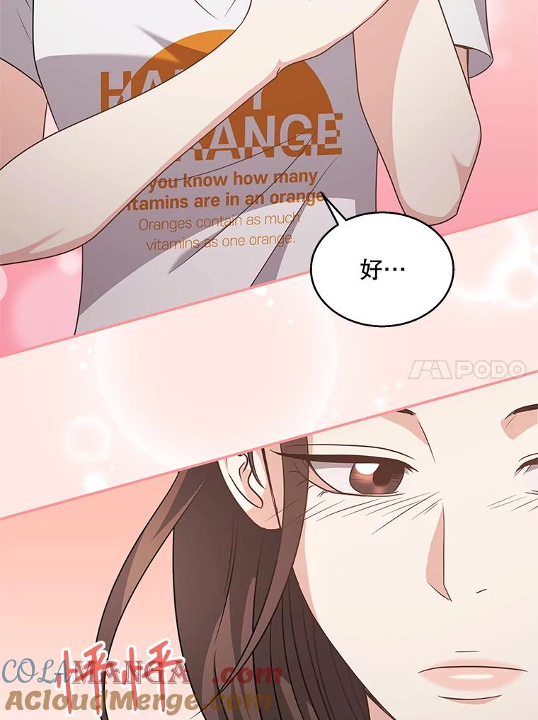 《爱的契约》49.秀智的请求 第109页