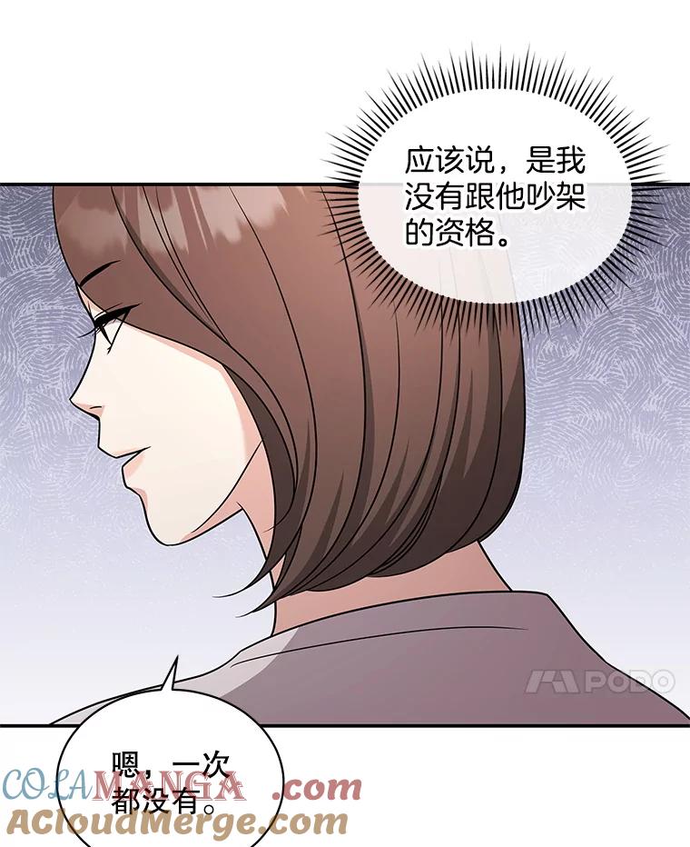 《爱的契约》49.秀智的请求 第65页