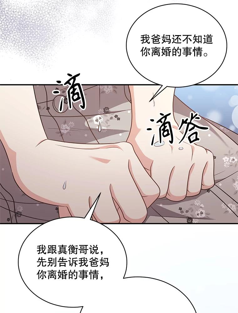 《爱的契约》49.秀智的请求 第51页
