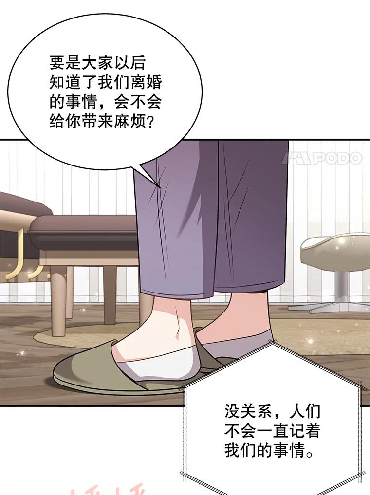 《爱的契约》49.秀智的请求 第106页