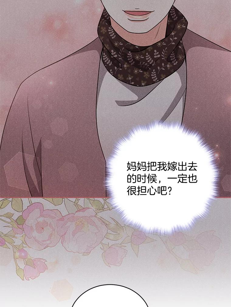《爱的契约》49.秀智的请求 第83页