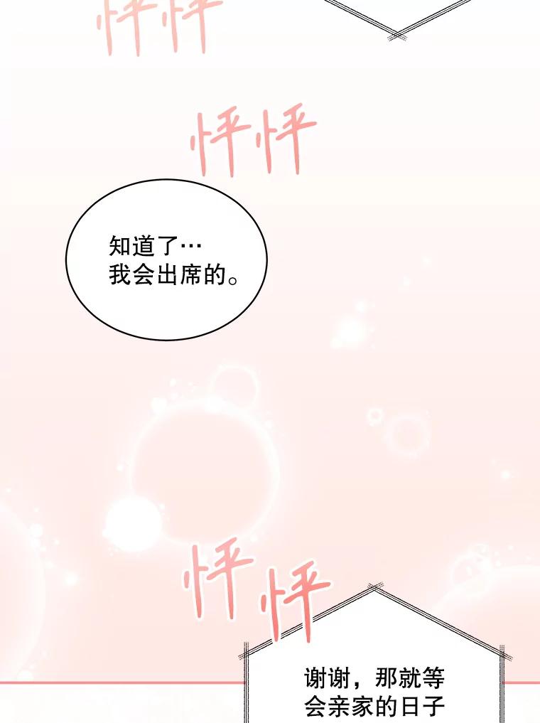 《爱的契约》49.秀智的请求 第107页
