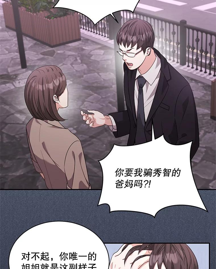 《爱的契约》50.会亲家 第86页
