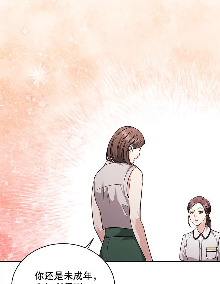 《爱的契约》50.会亲家 第50页