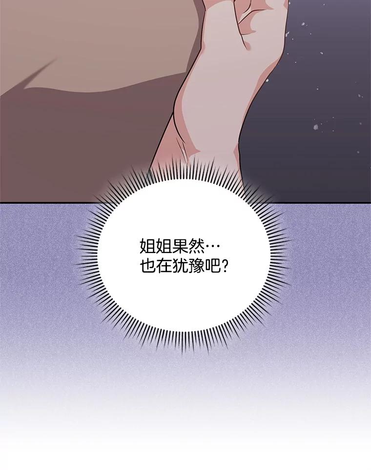 《爱的契约》50.会亲家 第99页