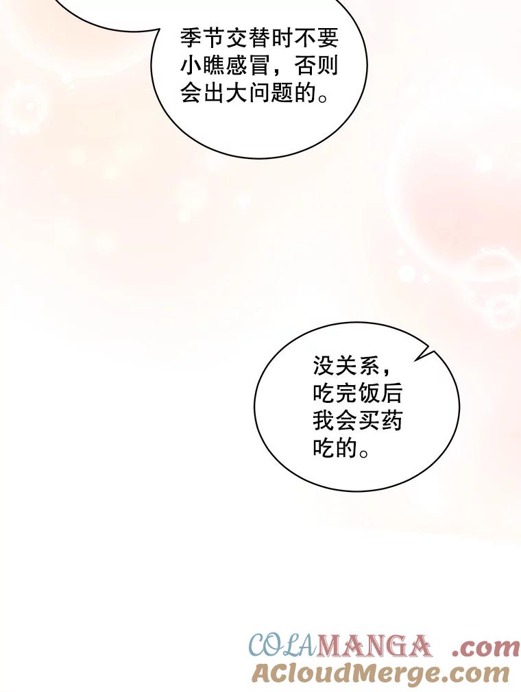 《爱的契约》50.会亲家 第77页