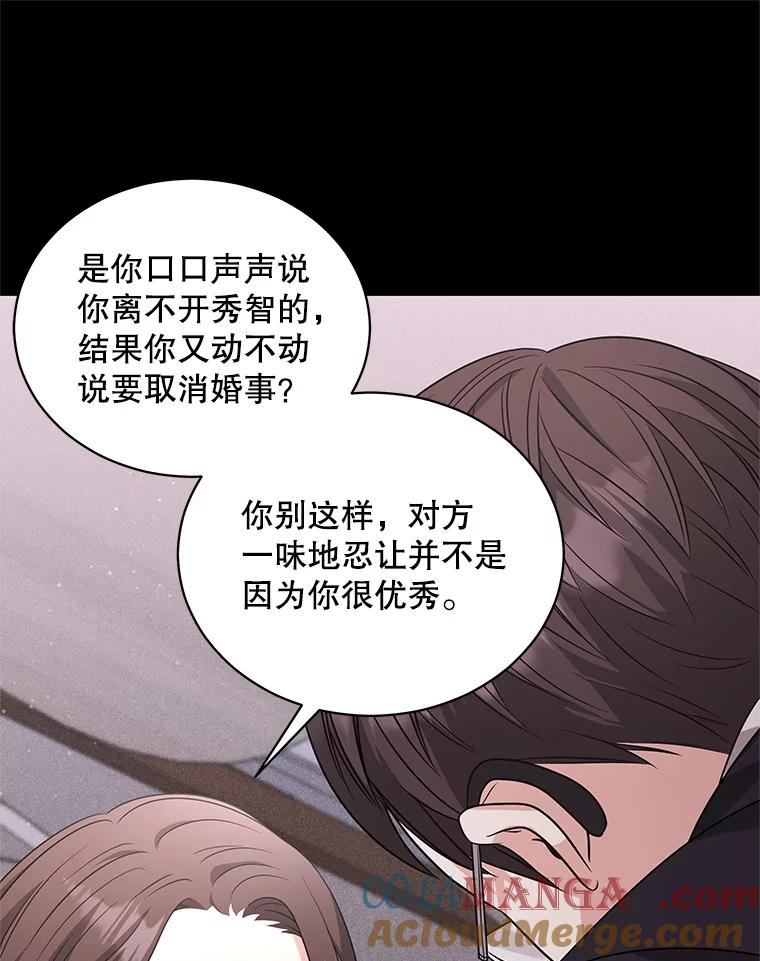 《爱的契约》50.会亲家 第89页