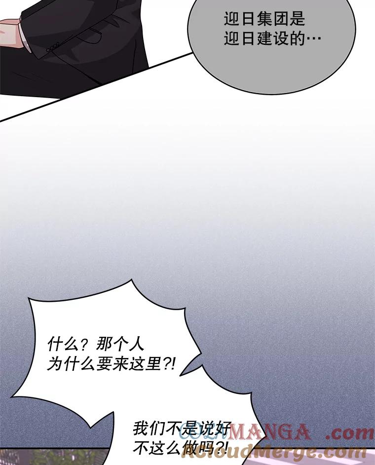 《爱的契约》50.会亲家 第85页