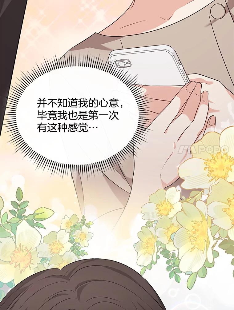 《爱的契约》50.会亲家 第70页