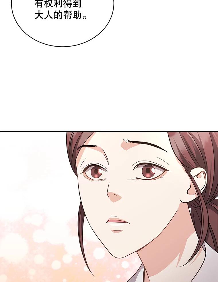 《爱的契约》50.会亲家 第51页