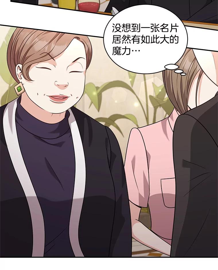 《爱的契约》50.会亲家 第82页