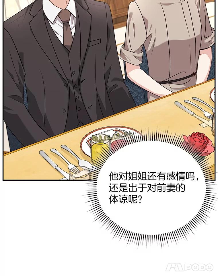 《爱的契约》50.会亲家 第94页
