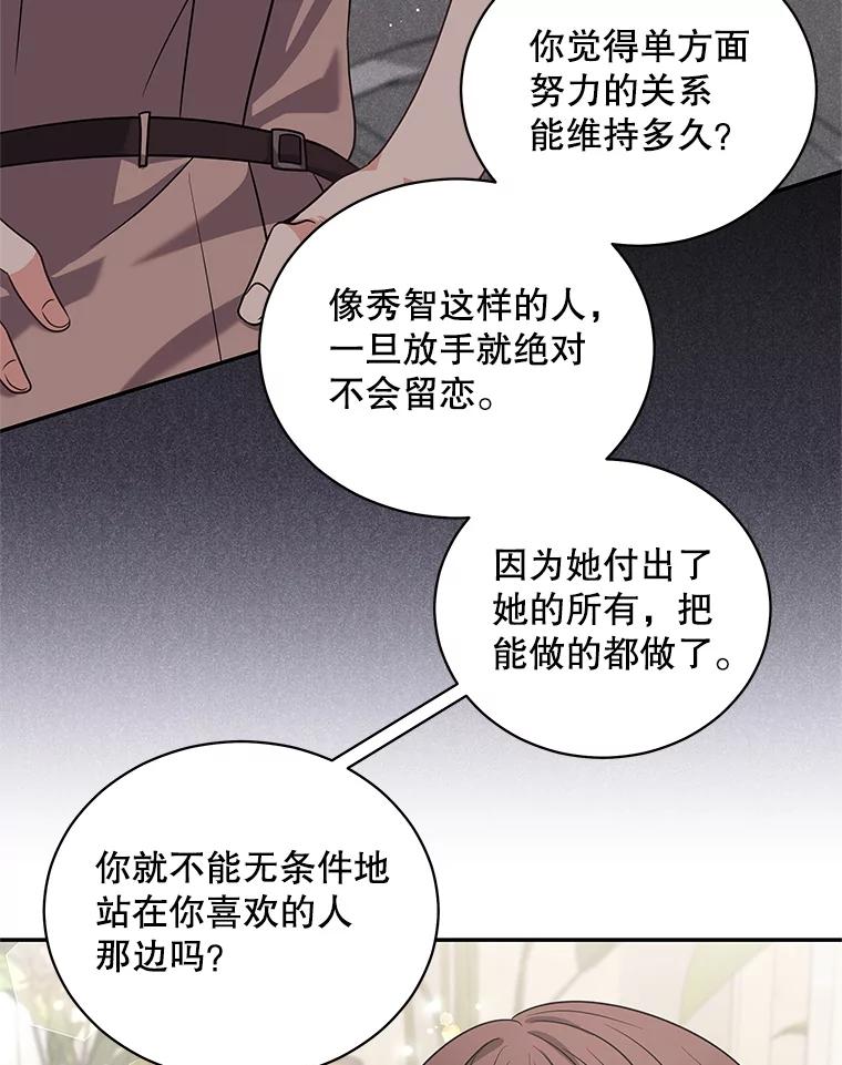 《爱的契约》50.会亲家 第91页