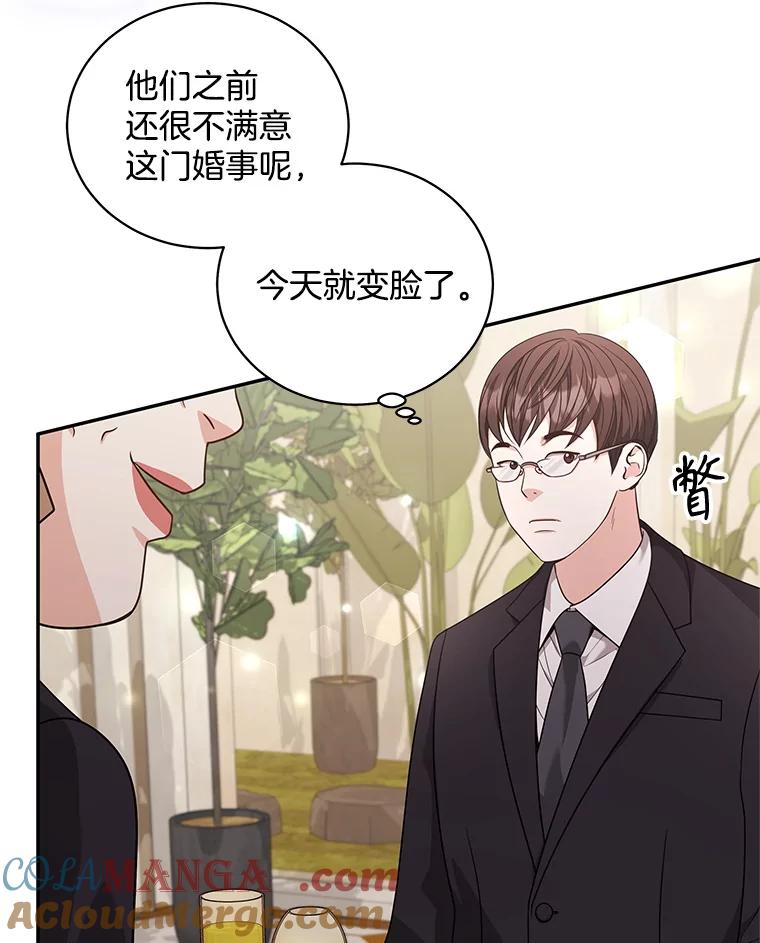 《爱的契约》50.会亲家 第81页
