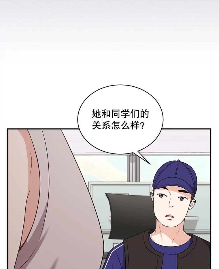 《爱的契约》50.会亲家 第24页