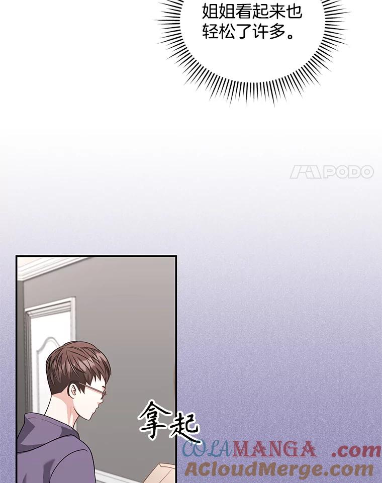 《爱的契约》50.会亲家 第97页