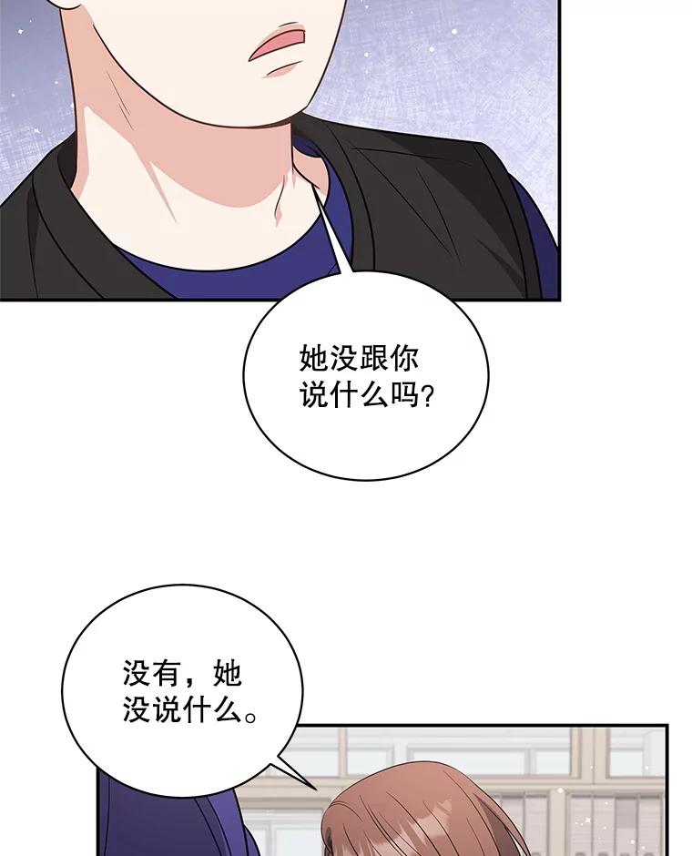 《爱的契约》50.会亲家 第16页