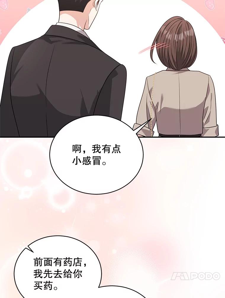 《爱的契约》50.会亲家 第76页