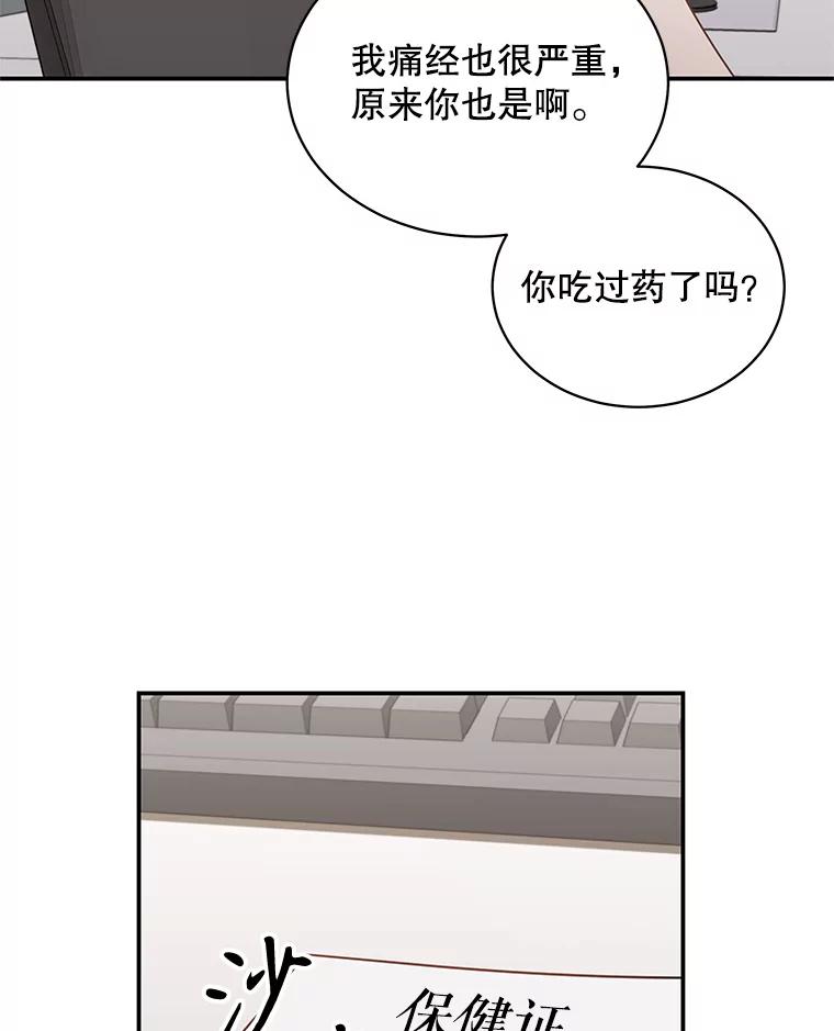 《爱的契约》50.会亲家 第8页