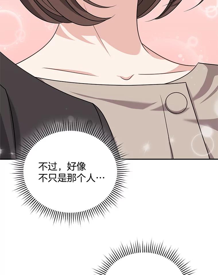 《爱的契约》50.会亲家 第96页