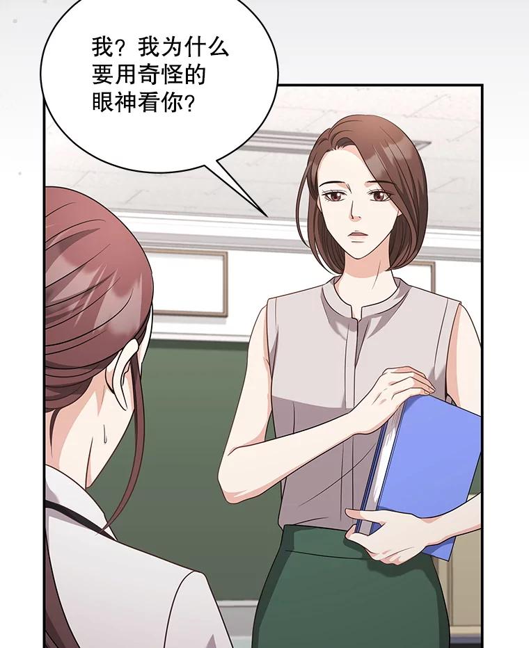 《爱的契约》50.会亲家 第43页