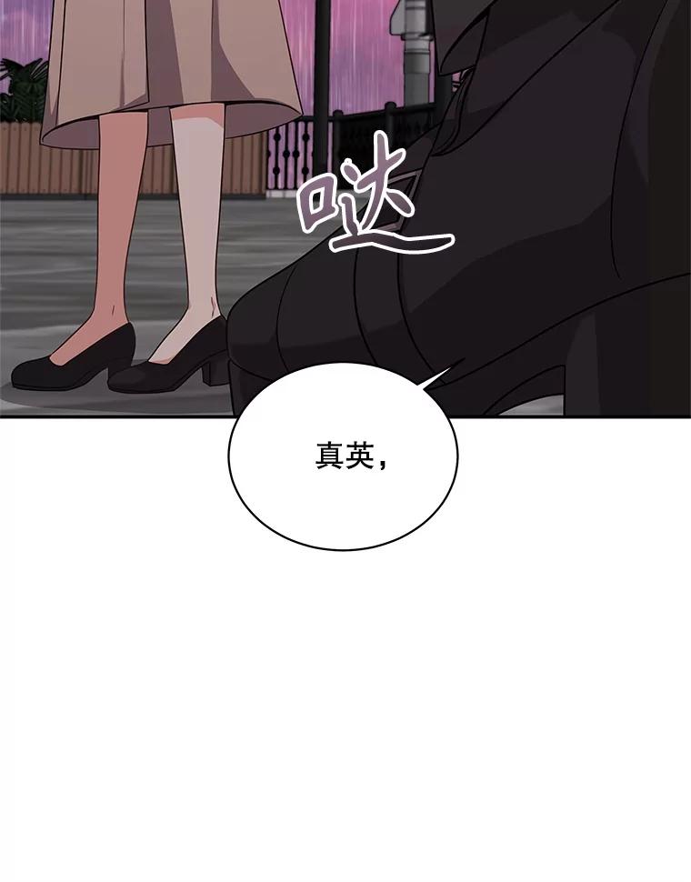 《爱的契约》50.会亲家 第68页