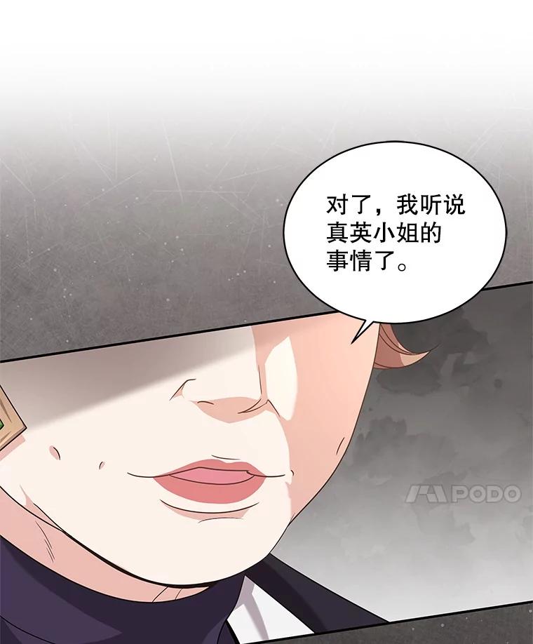 《爱的契约》50.会亲家 第100页