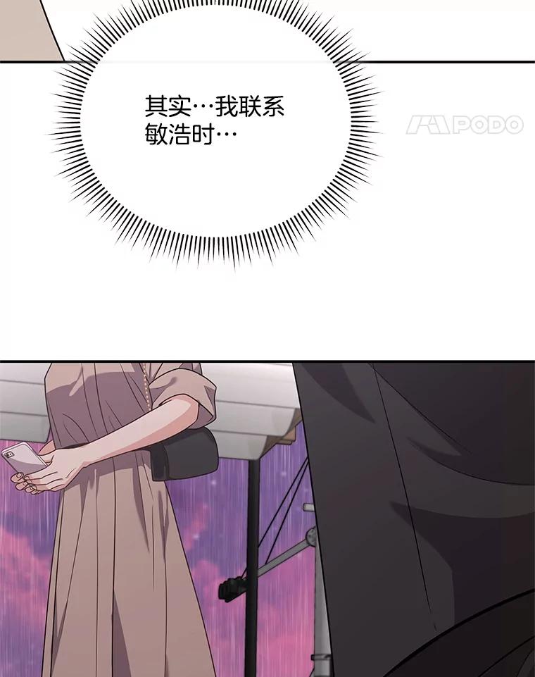 《爱的契约》50.会亲家 第67页