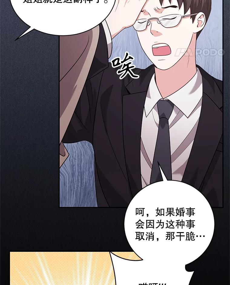 《爱的契约》50.会亲家 第87页