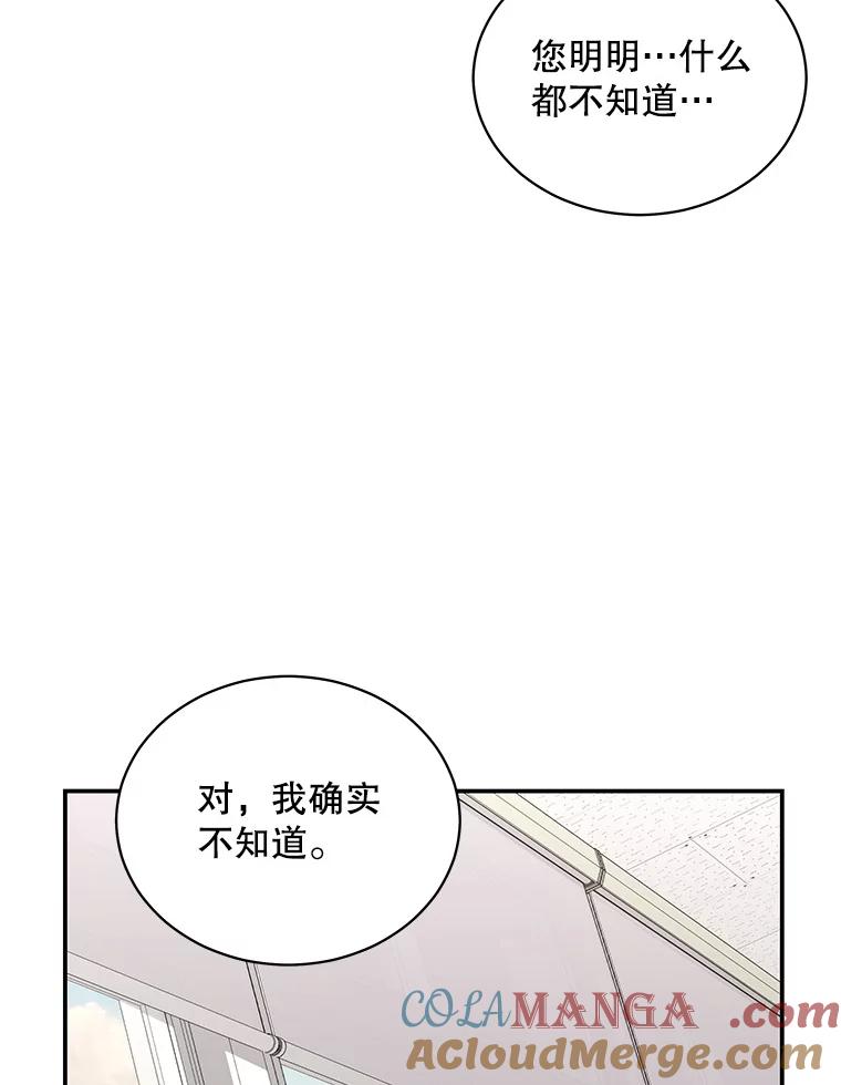 《爱的契约》50.会亲家 第53页