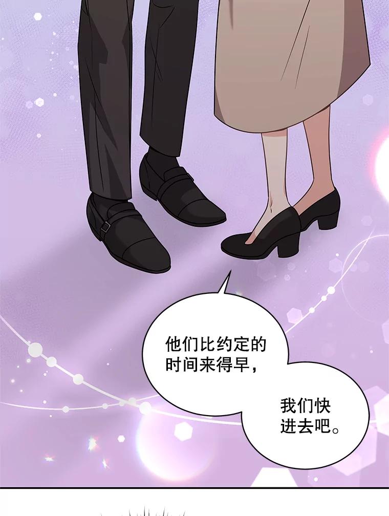 《爱的契约》50.会亲家 第74页