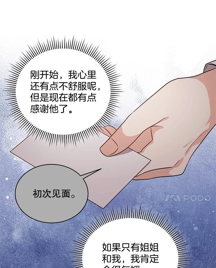《爱的契约》50.会亲家 第83页