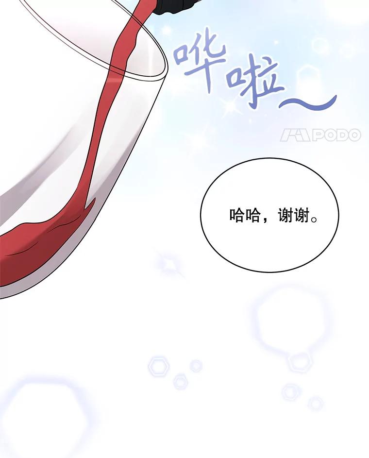 《爱的契约》50.会亲家 第80页