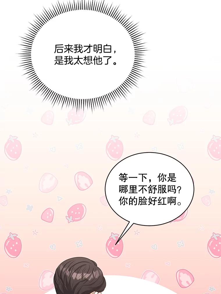《爱的契约》50.会亲家 第75页