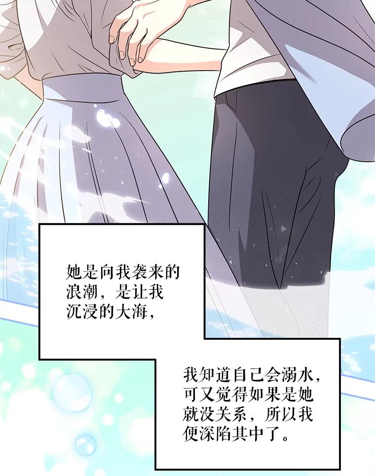 《爱的契约》51.回忆 第88页