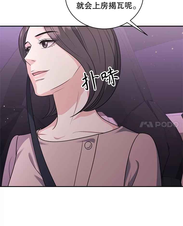《爱的契约》51.回忆 第74页
