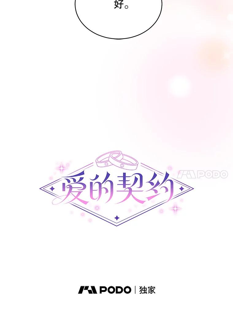 《爱的契约》51.回忆 第54页